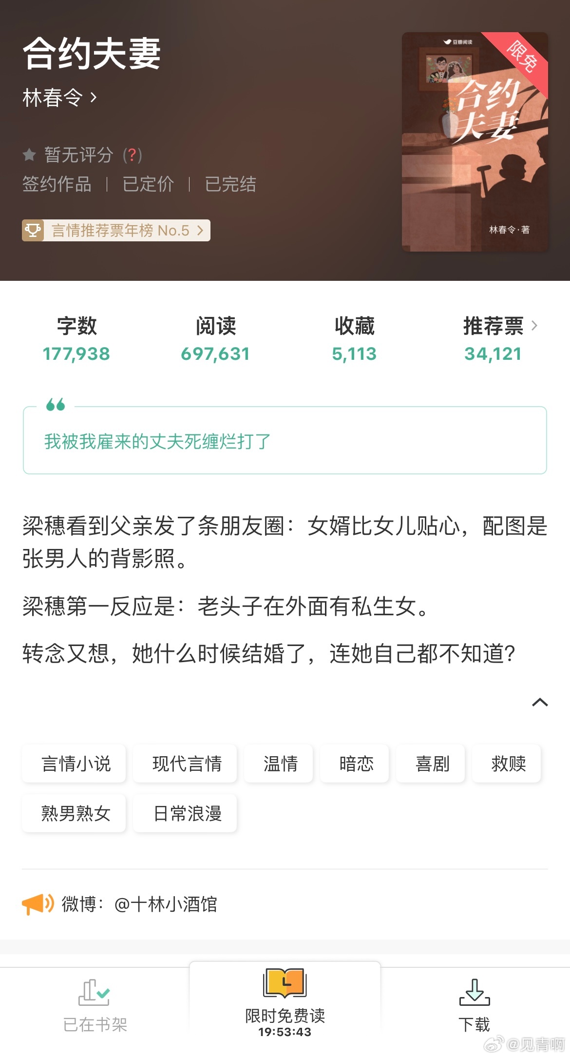 夫妇共享最新小说的奇幻之旅