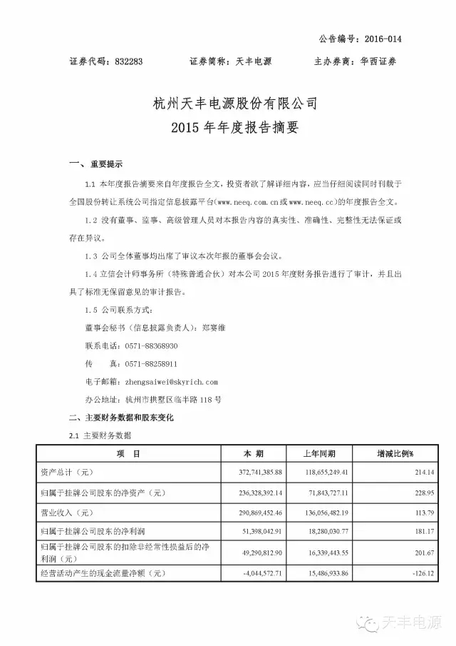 天丰电源引领行业变革，塑造未来能源格局的最新动态报道