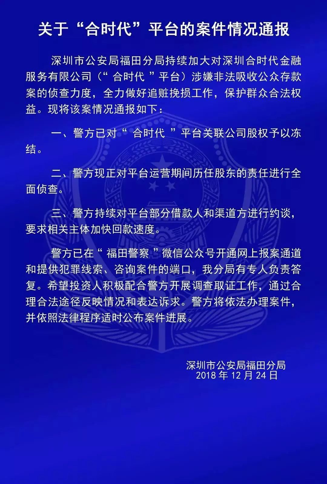 合时代金融最新消息深度解读报告