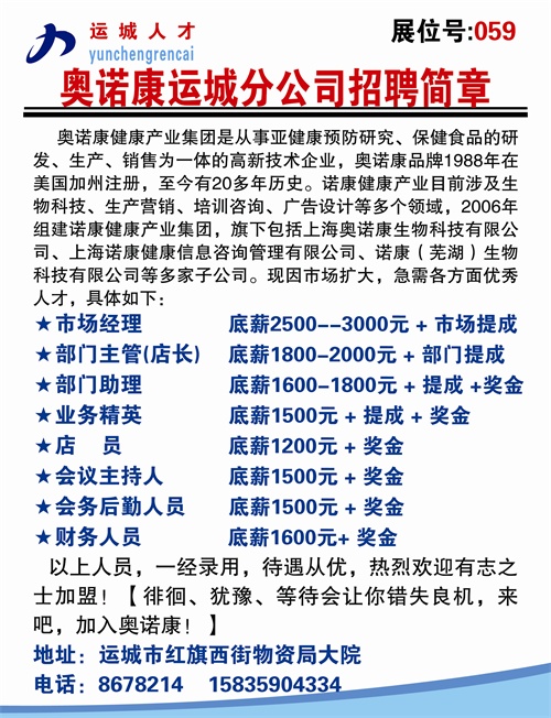 运城招聘网，职场人的首选招聘平台