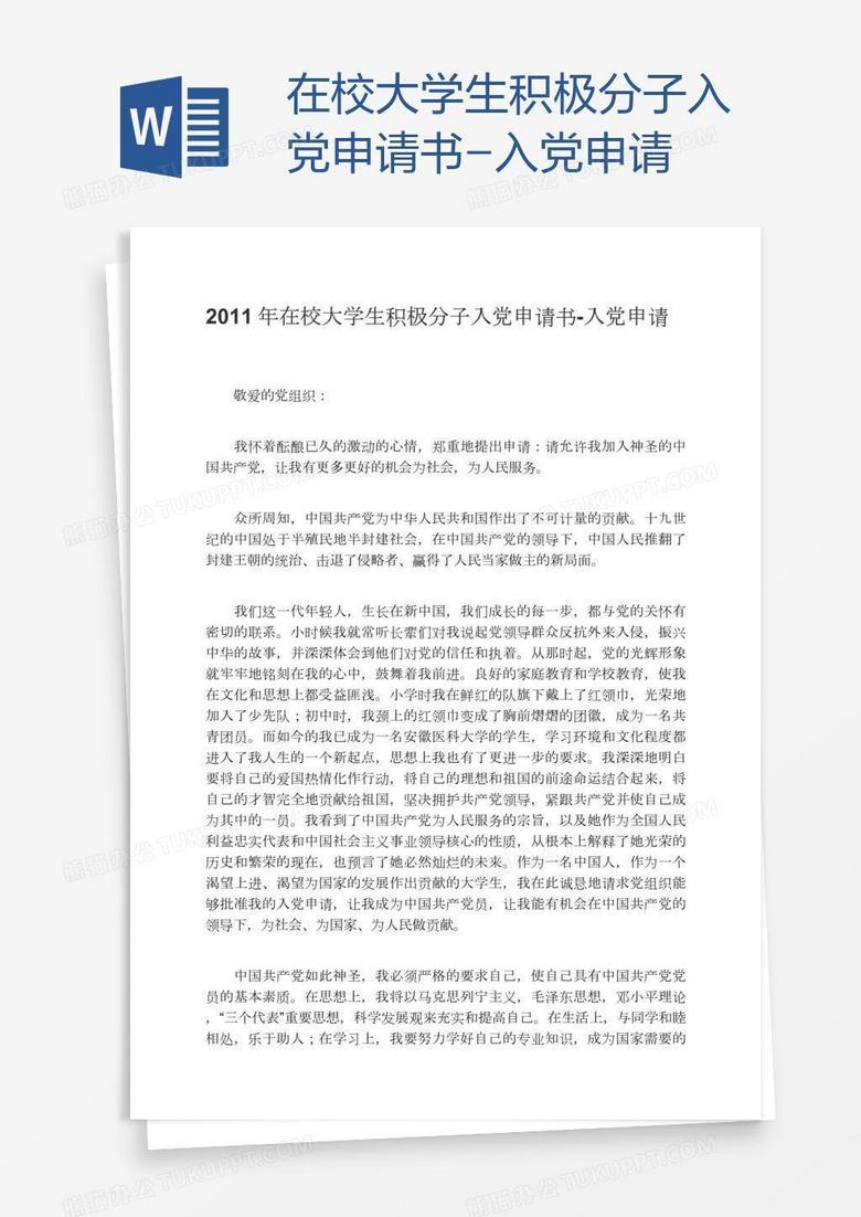 十九最新大入党申请书提交，迈向政治生涯的重要一步