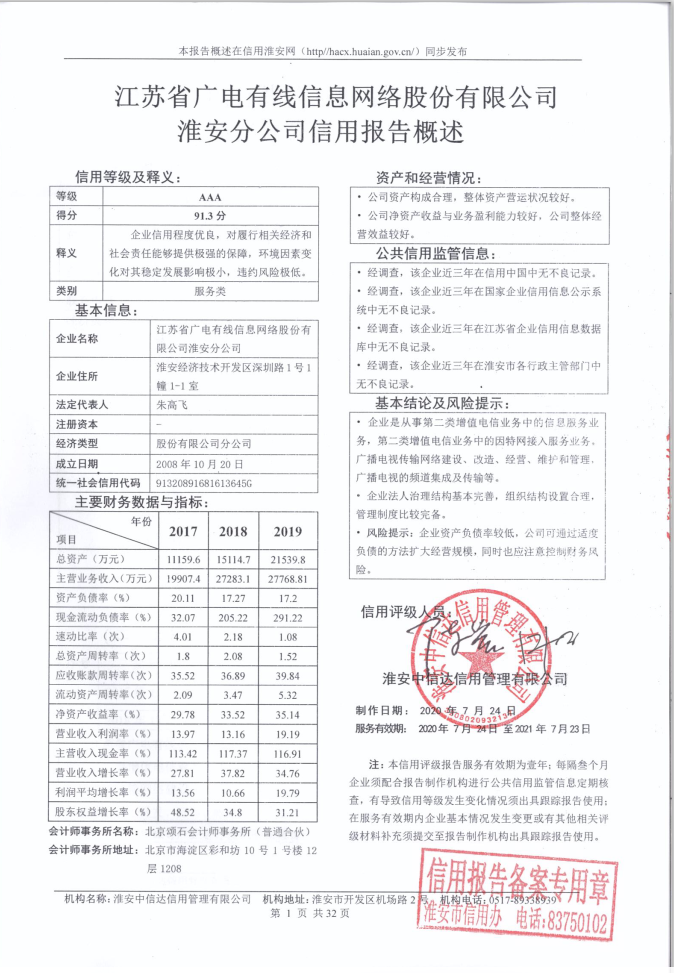 江苏有线引领行业变革，开启新征程，最新公告揭秘未来发展方向