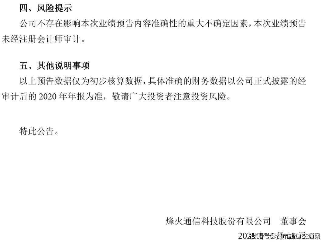 烽火通信引领行业变革，铸就未来通信基石，最新公告揭秘未来发展路径