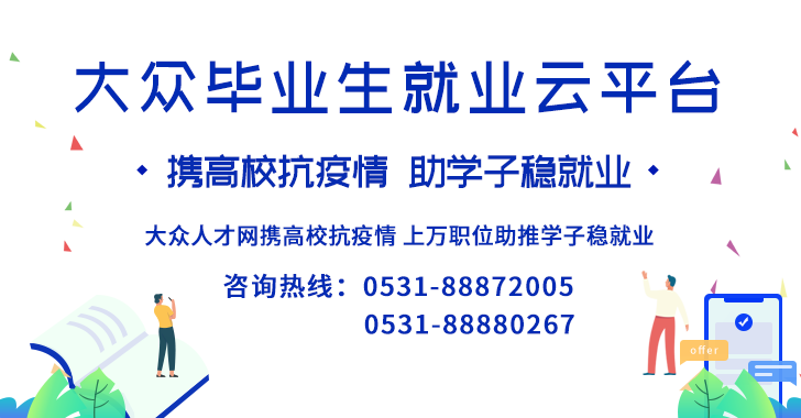 临沂今日最新招聘信息汇总