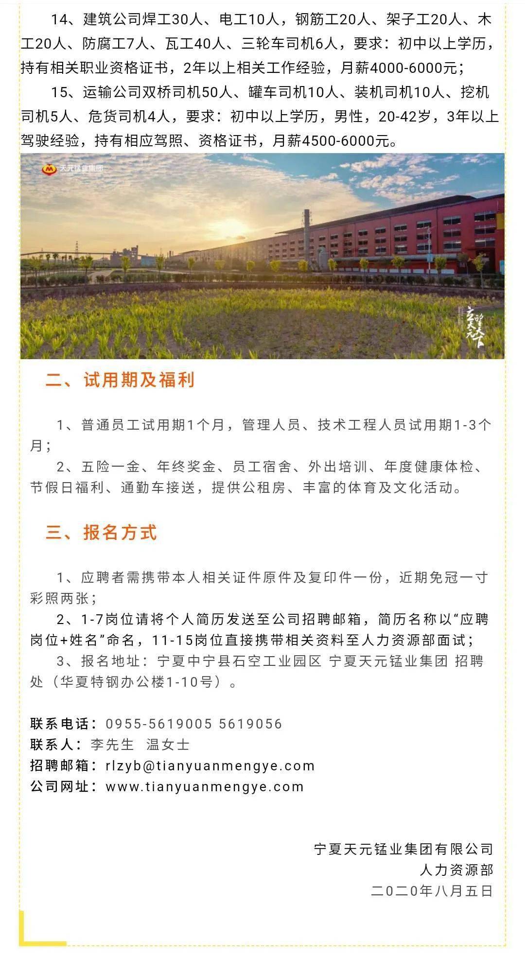 宁夏太阳山最新招聘启事，携手人才，共筑美好未来