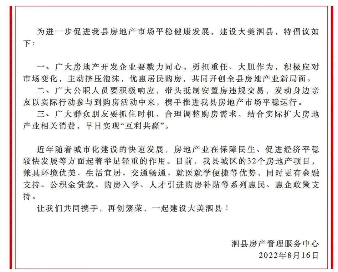 泗县房产网最新房价动态深度解析