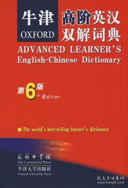 牛津高阶英汉双解词典最新版，全面解读与应用指南详解