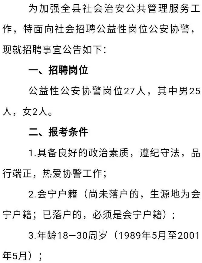 银川协警招聘最新信息，影响与前景深度分析