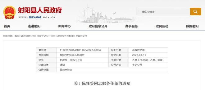 盐城最新干部任职公示公告