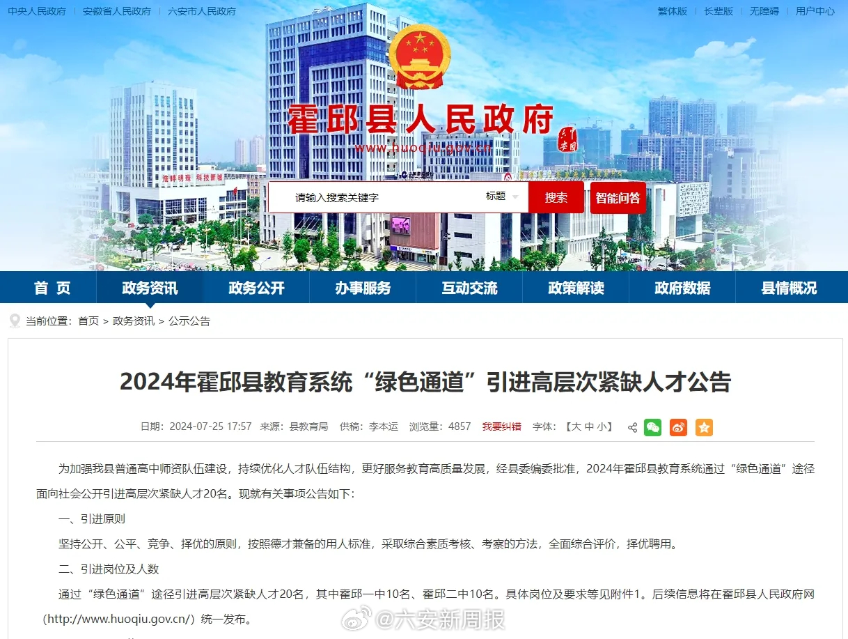 霍邱县教育网发布最新公告