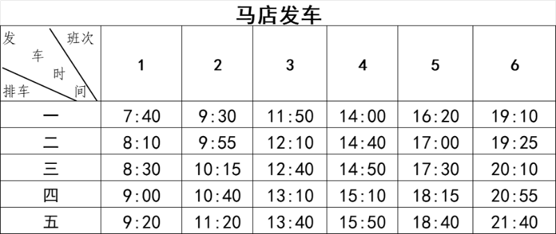 马山西环线最新时刻表全面解析