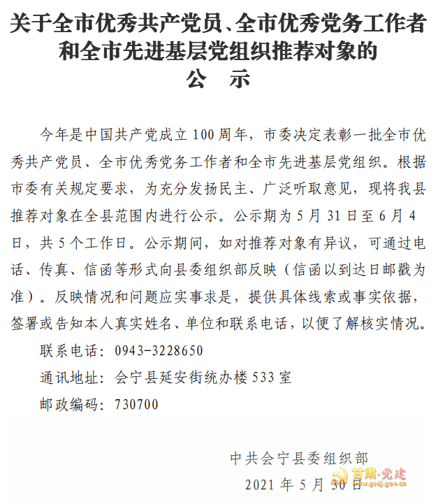 会宁组织部公示新举措，深化人才队伍建设，助力县域发展新篇章