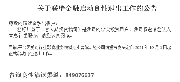 联璧金融事件最新进展深度剖析