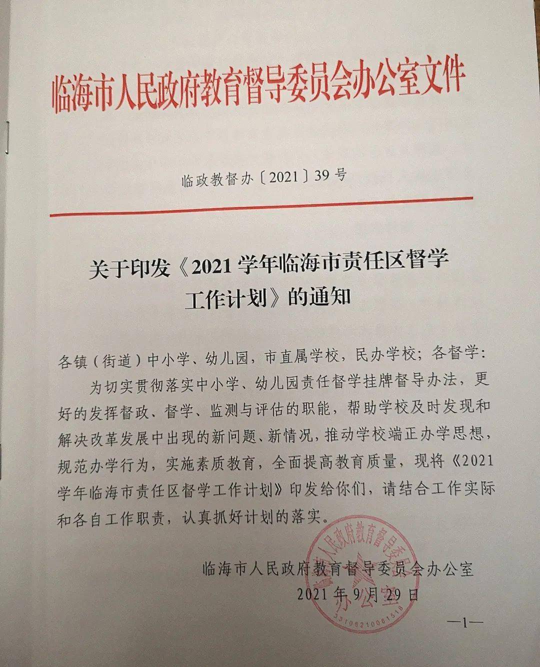 海盐县教育局公示，深化教育改革，提升教育质量新举措