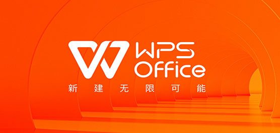 WPS最新版下载，高效办公的新选择