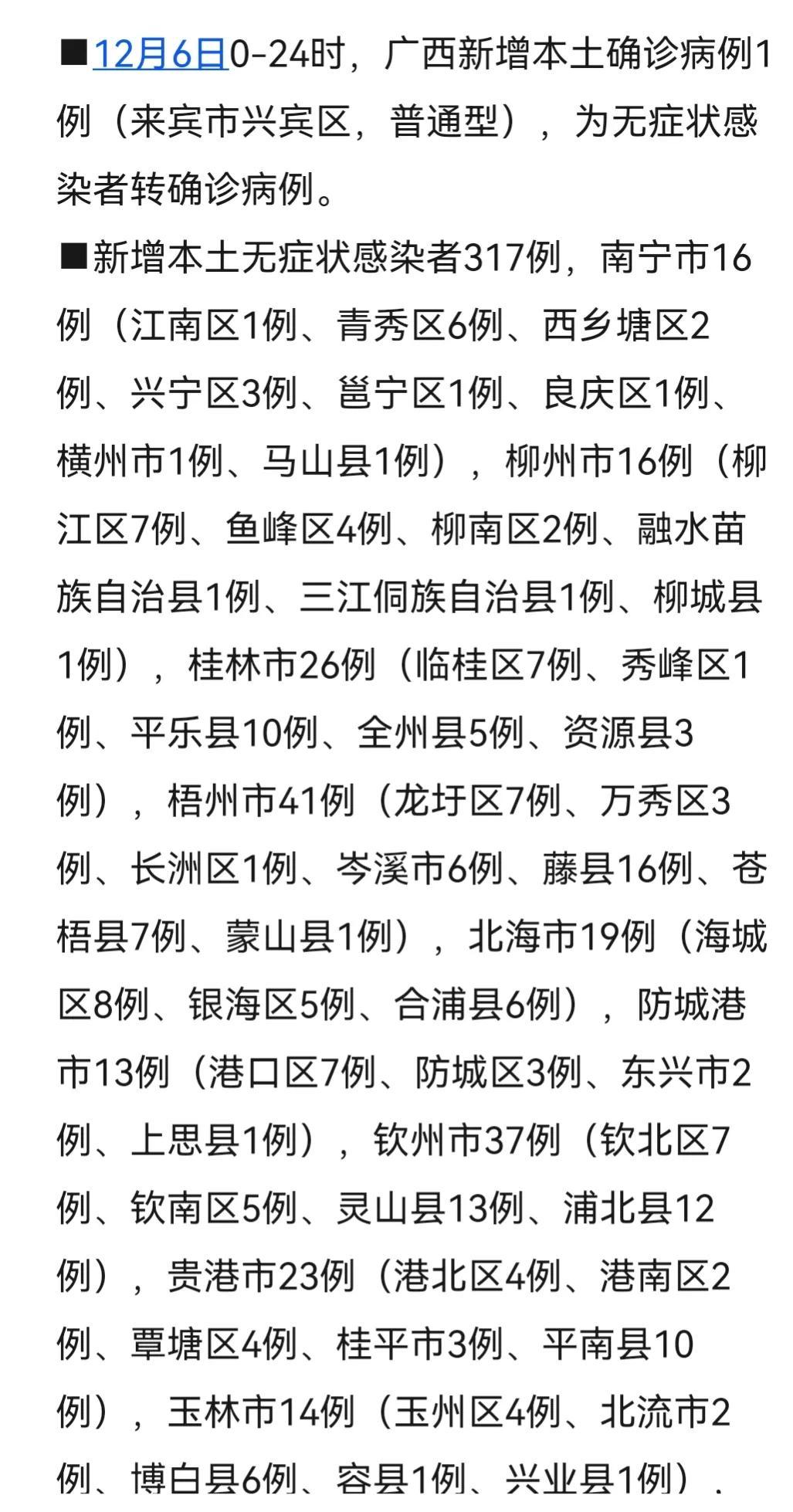 广西疫情最新消息深度解析，防控策略与现状分析