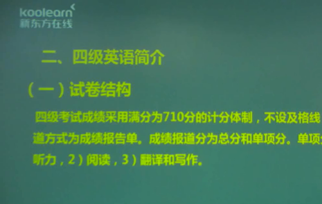 四级考试最新动态及应对策略解析