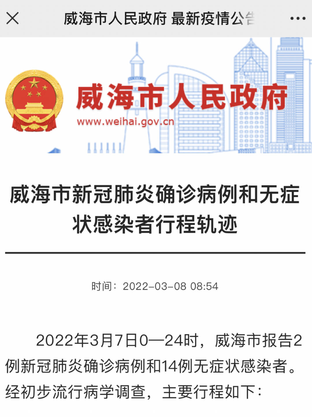 威海最新疫情概况及其社会影响分析