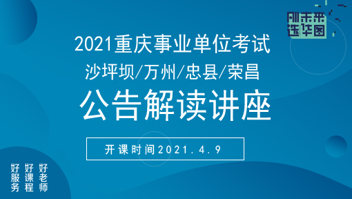 重庆最新招聘信息汇总