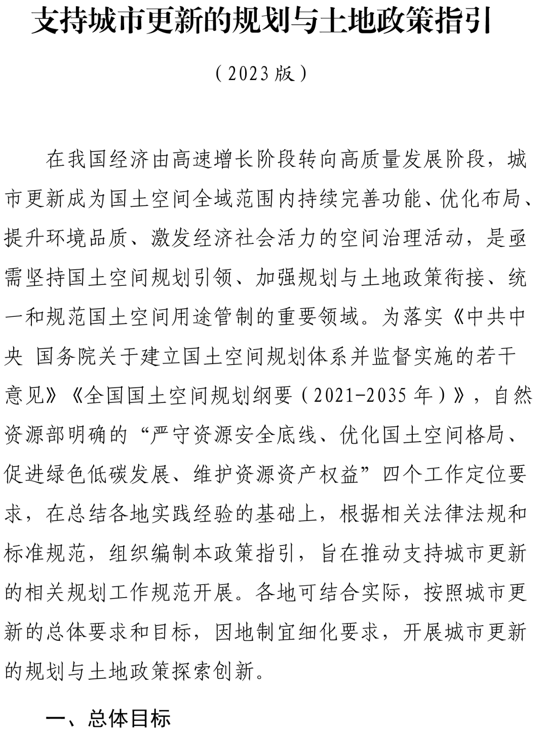 最新土地政策重塑资源价值，助推社会经济发展新篇章