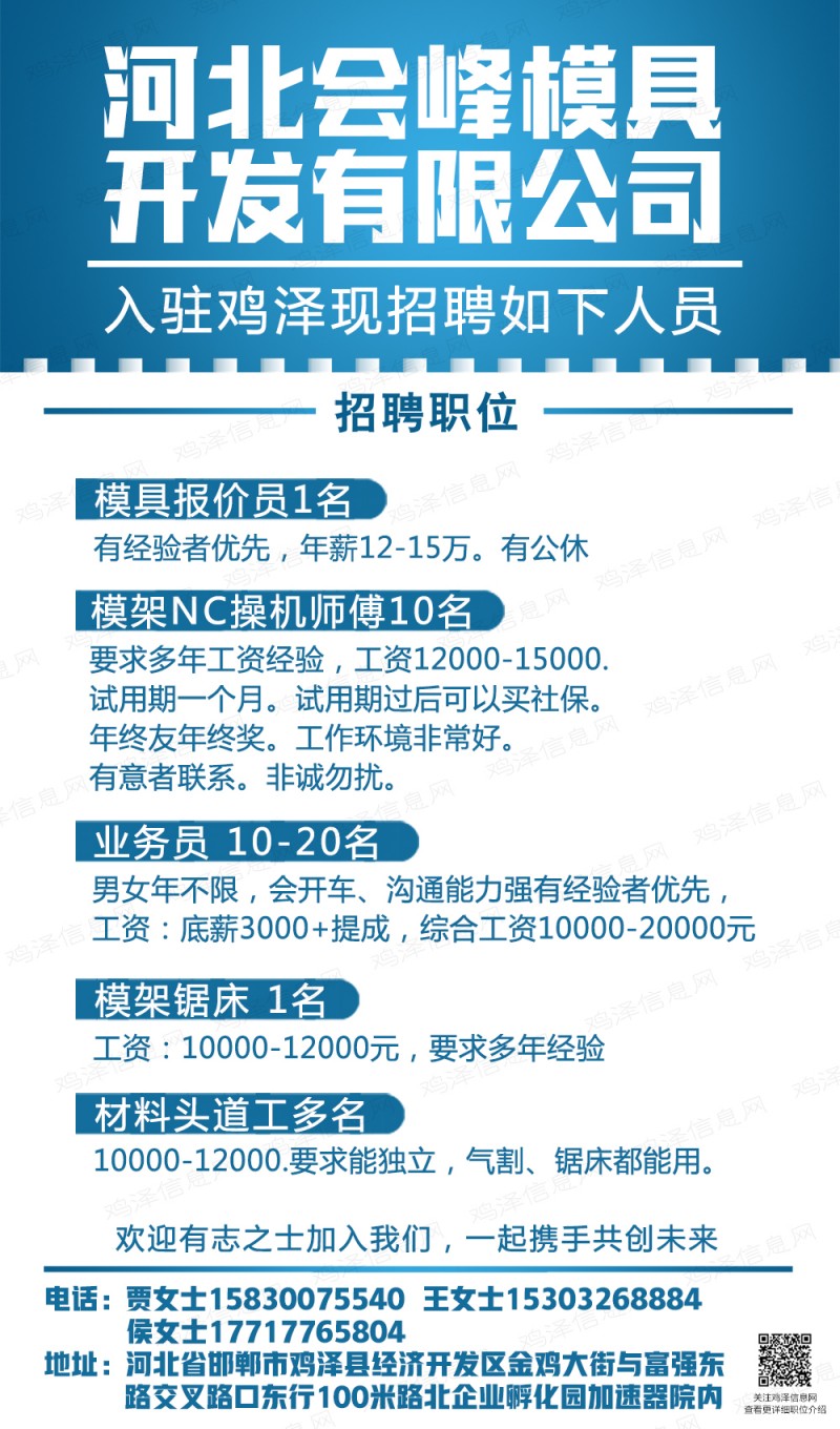 鸡泽最新招聘动态及其地区影响分析