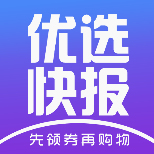 福利快报下载，探索最新优惠与福利的便捷平台