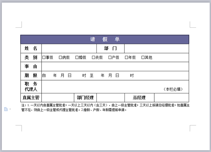 请假单下载，高效便捷的人力资源管理利器