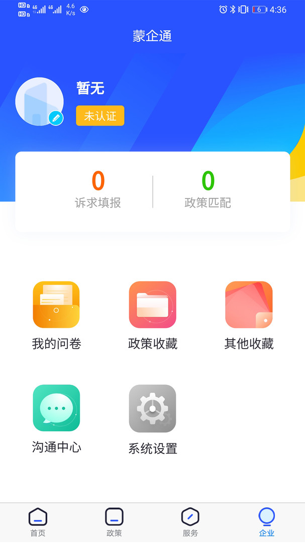 中营联APP，一站式采购供应链管理的全新体验下载