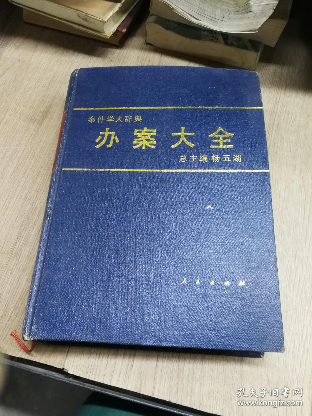 办案大全下载，法律实践与知识共享的数字化探索之旅