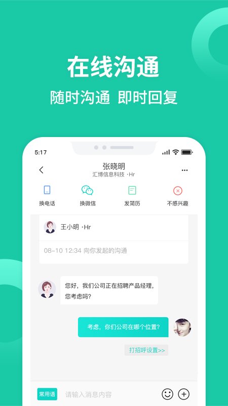 汇博人才网app，一站式招聘服务的便捷之选