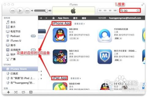 iTunes下载应用程序教程