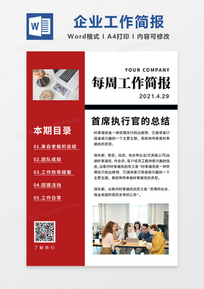 电子简报模板下载，高效信息传达的必备工具