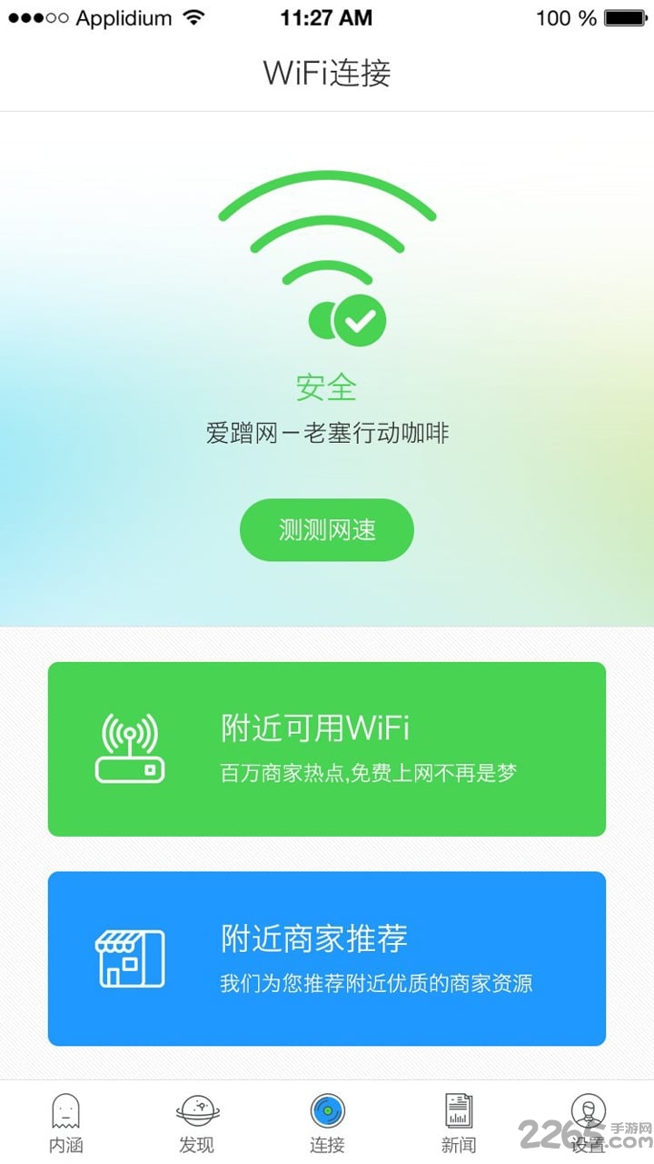 下载爱蹭网，开启网络世界全新探索之旅