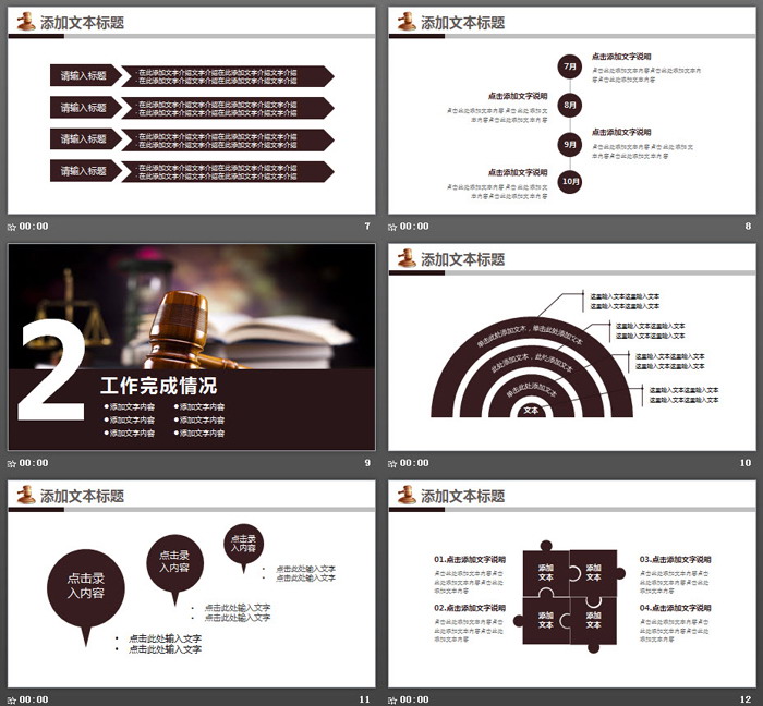 PPT法律模板免费下载，助力法律从业者高效工作指南