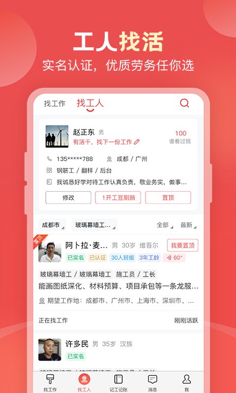 吉工家APP，建筑行业数字化管理的得力助手