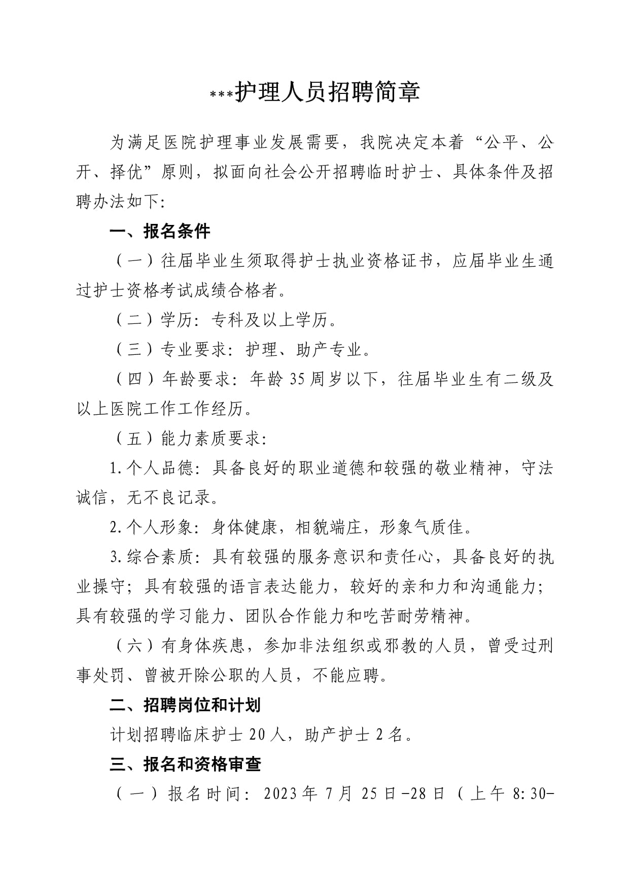 仁寿护士招聘信息最新，黄金机遇与挑战的职业发展之路