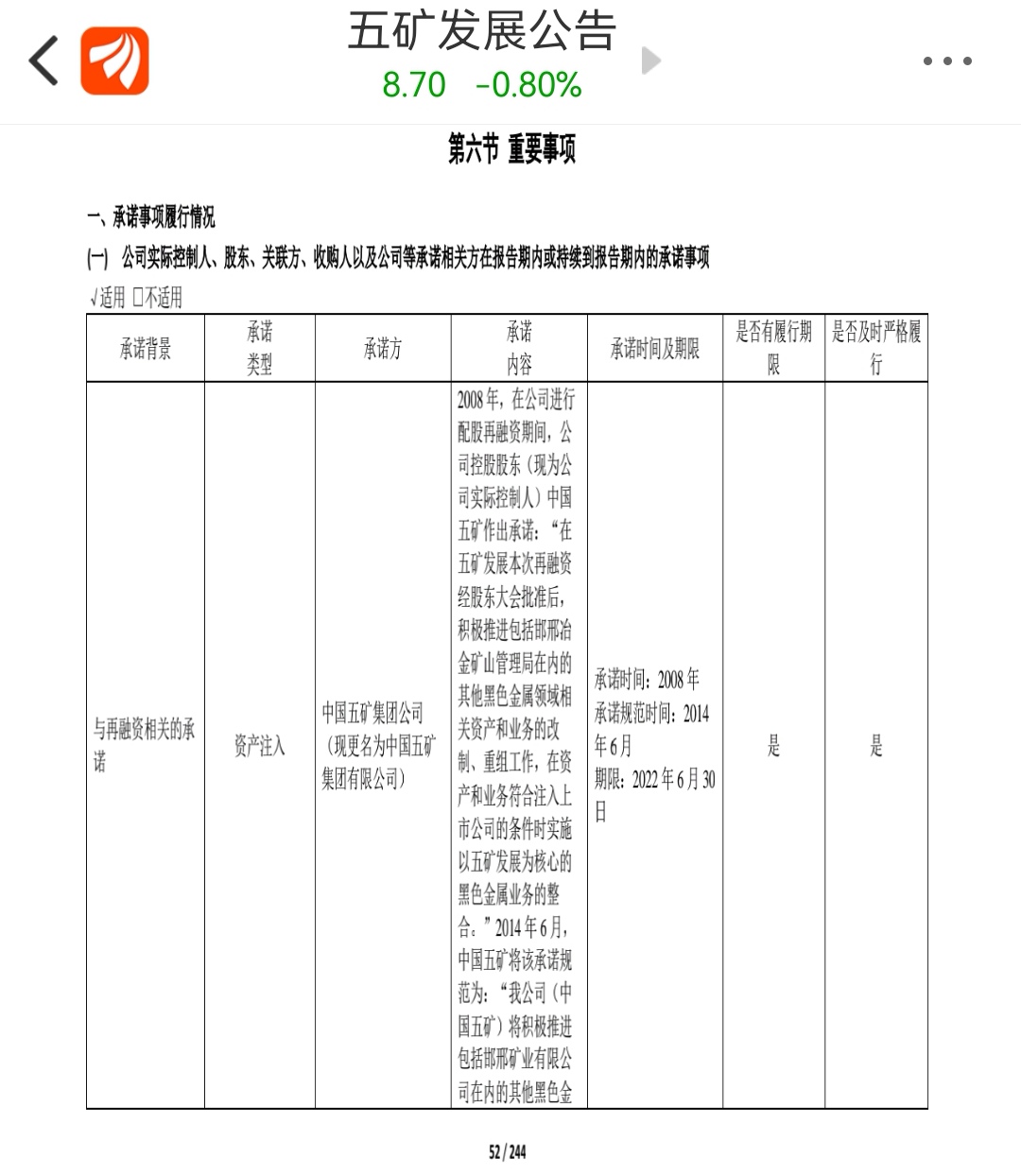 株冶集团与五矿联动展现企业新面貌与发展动态速递